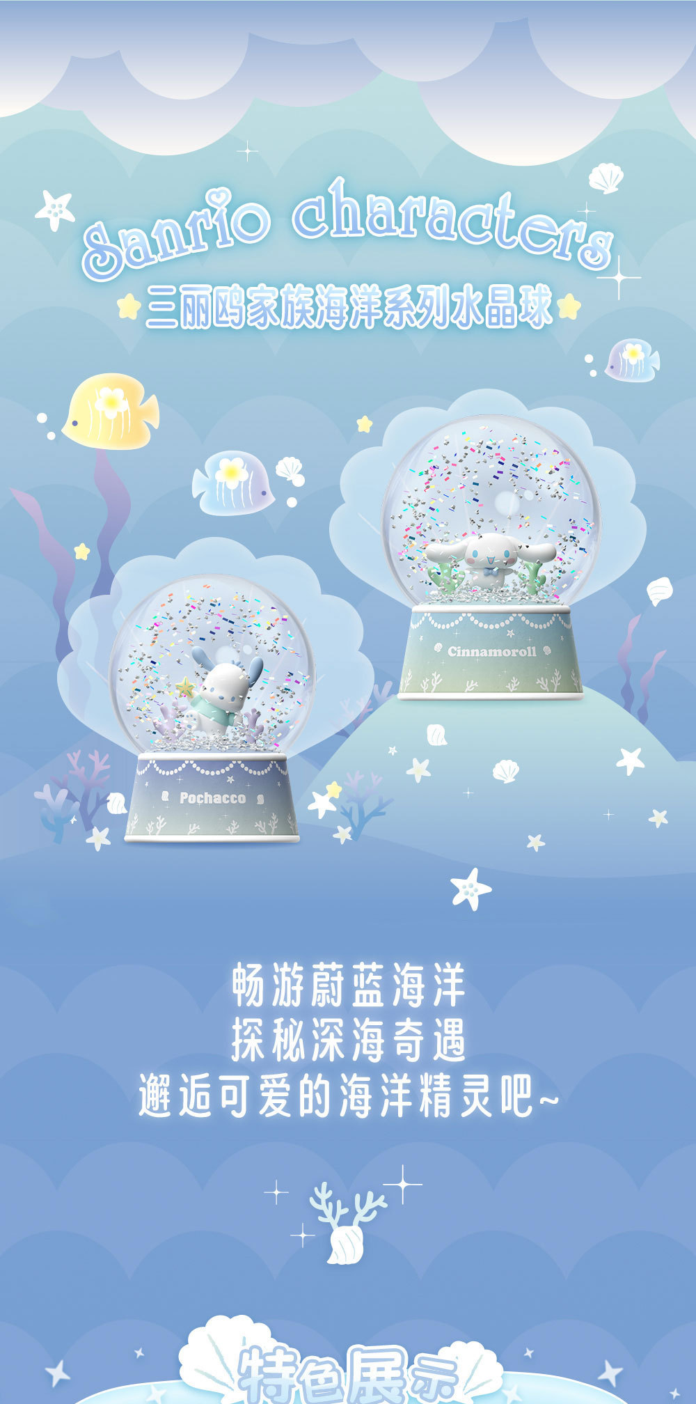正版三丽鸥海洋系列水晶球摆件帕恰狗玉桂狗飘雪创意桌面摆件详情1