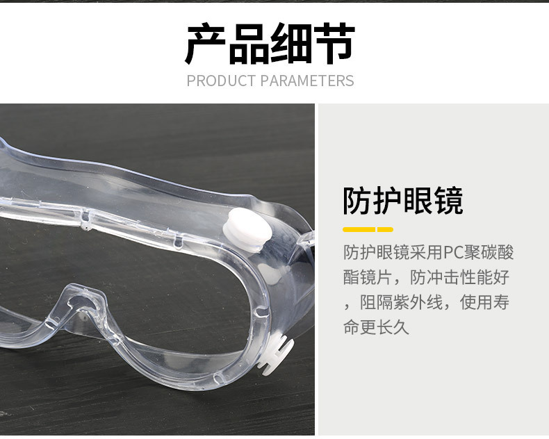 厂家批发透气防雾PC四珠护目镜高清透明防护眼镜框防喷溅隔离眼罩详情6