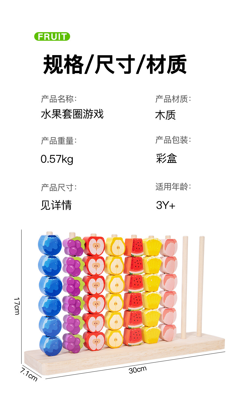 启蒙水果叠叠高益智玩具儿童早教推塔积木亲子互动桌面游戏益智串珠绕珠玩具详情43