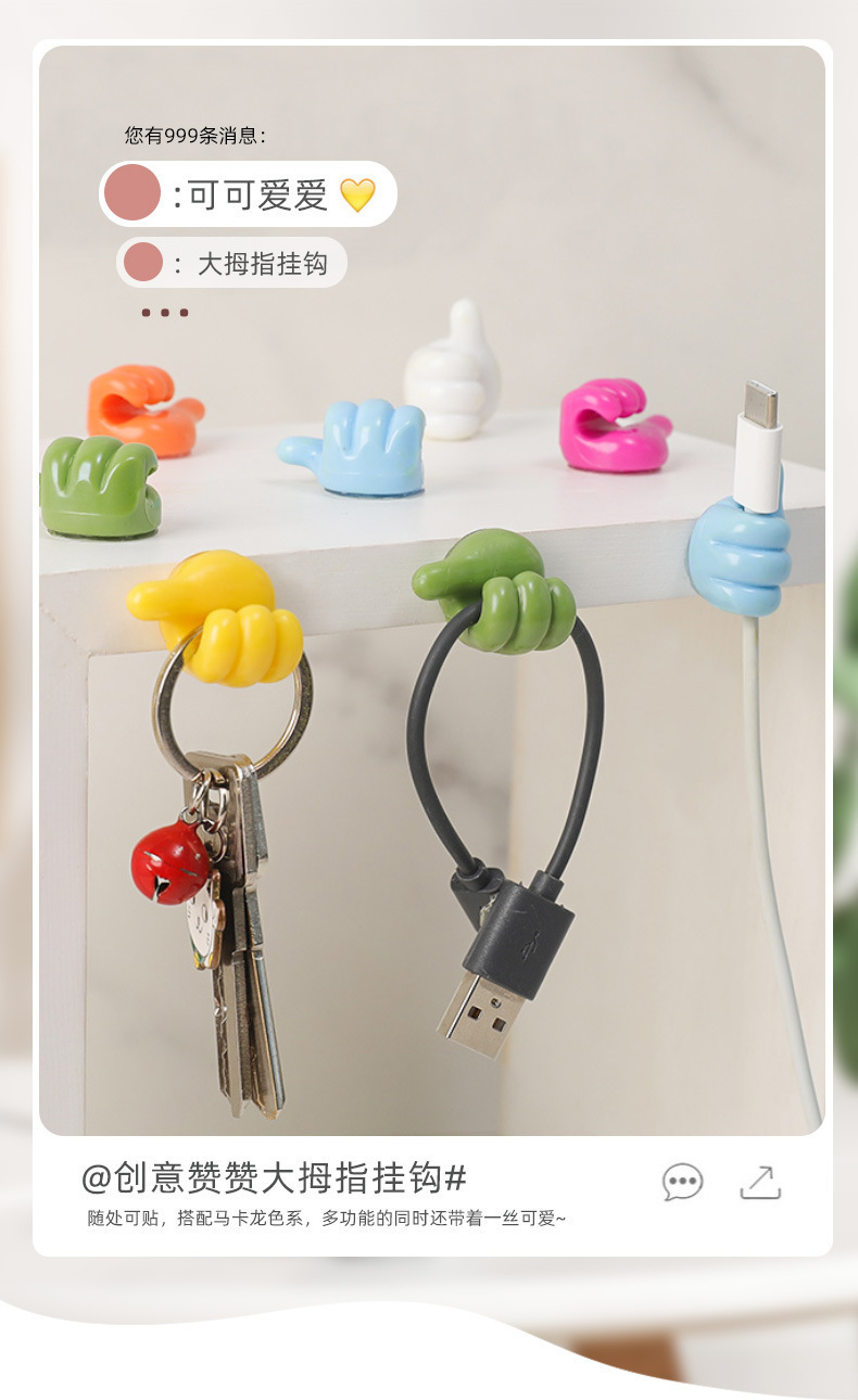 大拇指挂钩理线器桌面数据线收纳充电线固定器墙面无痕免打孔粘钩详情1