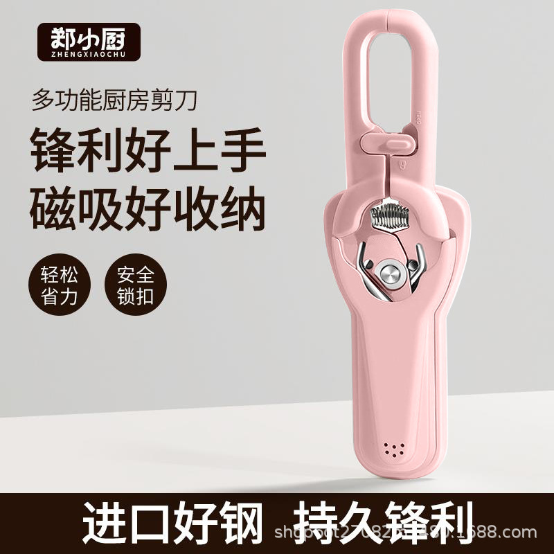 新款多功能厨房剪刀弹簧剪磁吸冰箱剪家用强力鸡骨剪杀鱼烤肉剪刀详情9