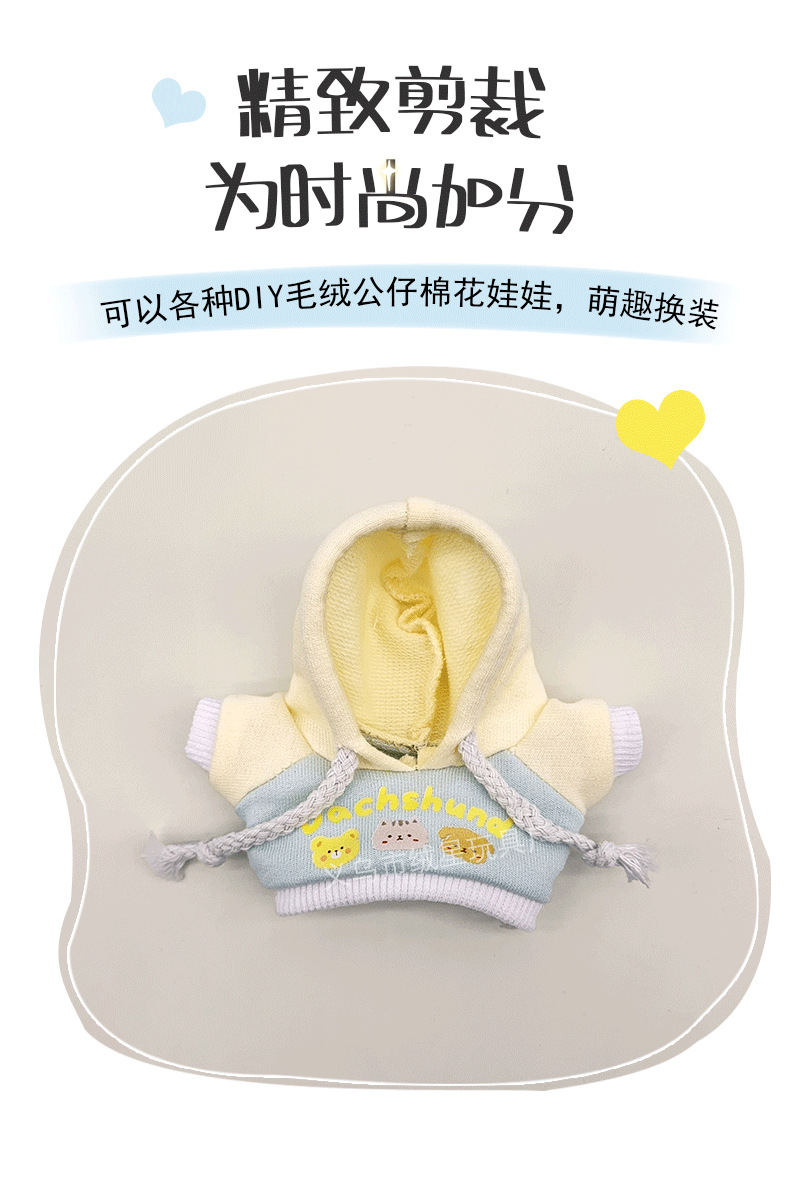 拉布衣服搪胶Labub17cm公仔娃衣创意换装卫衣毛绒玩具衣服配件详情6