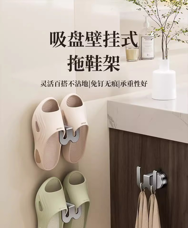 吸盘拖鞋架免打孔卫生间墙壁厕所拖鞋挂架浴室收纳神器壁挂置物架详情1