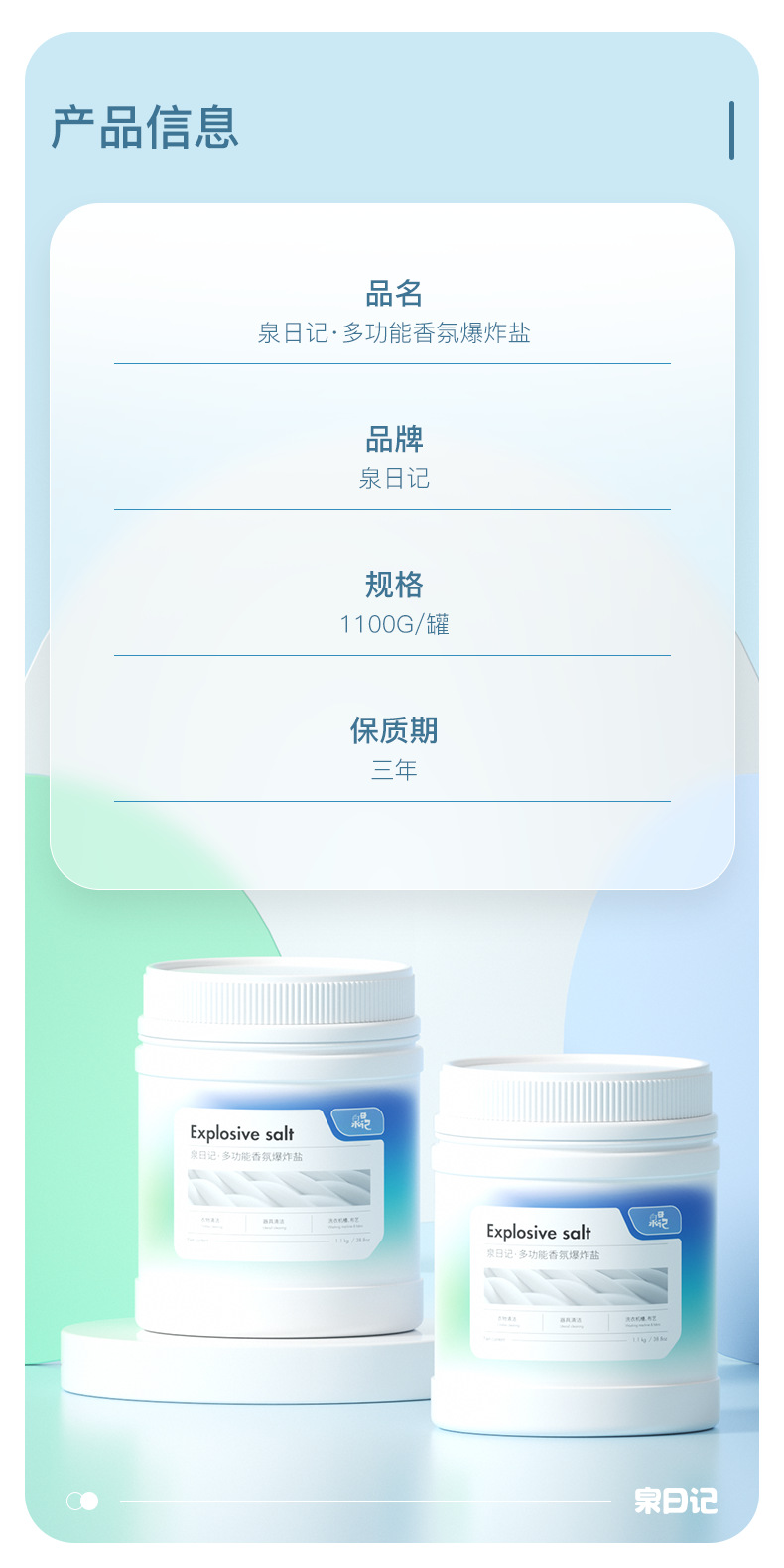 多功能爆炸盐详情页_10.png