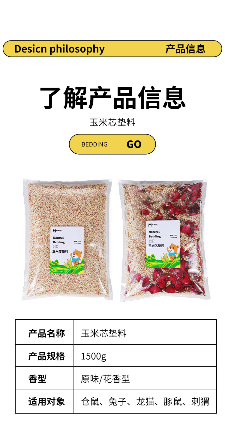 仓鼠垫料花香玉米芯金丝熊除臭用品小宠垫料花枝鼠龙猫造景木屑详情8