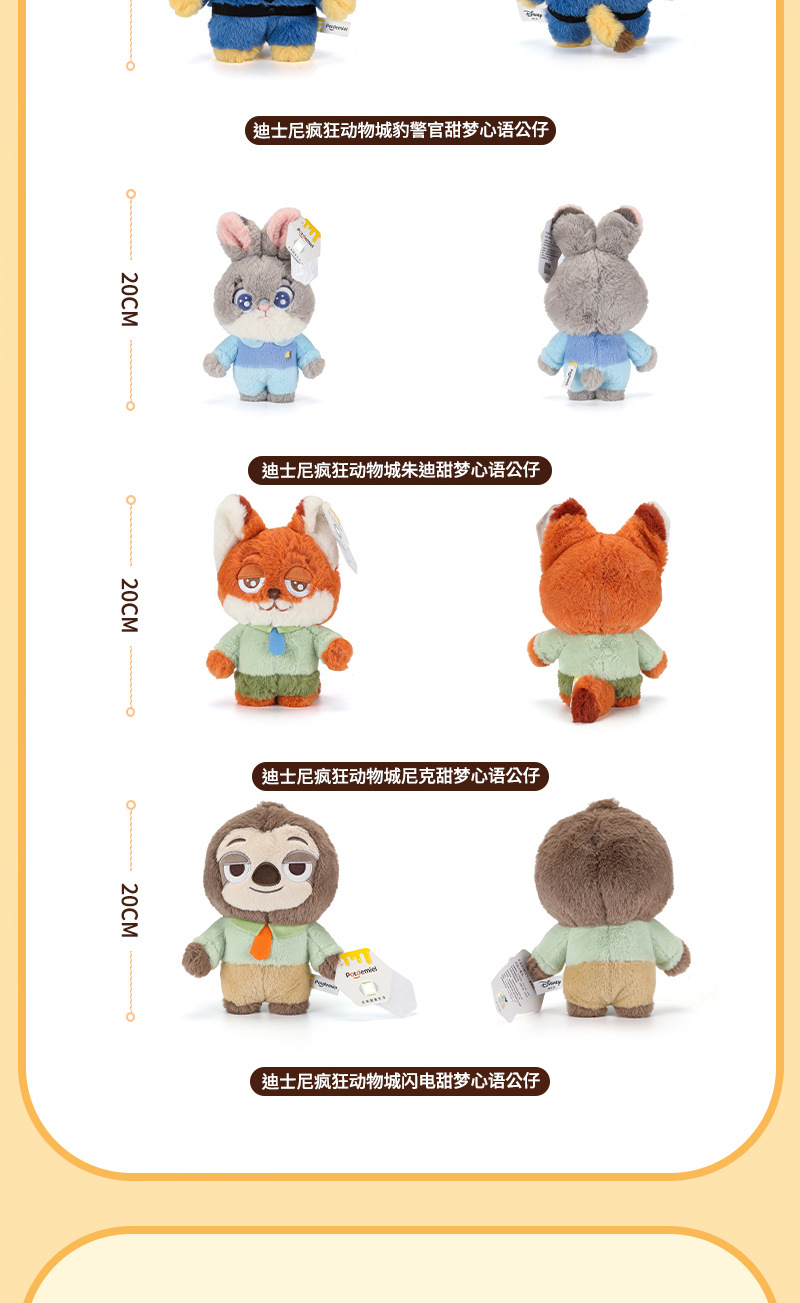 迪士尼正版授权史迪奇维尼熊朱迪尼克豹草莓熊甜梦心语毛绒公仔挂 pic 11