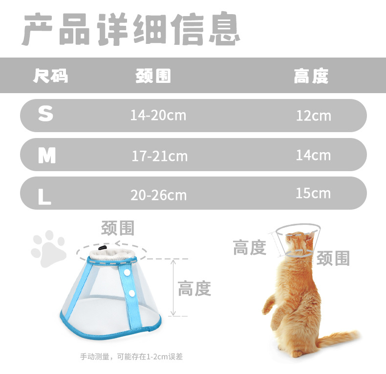 猫咪伊丽莎白圈加深可视透气纱网绝育圈猫咪伤口防舔脖圈宠物用品详情7
