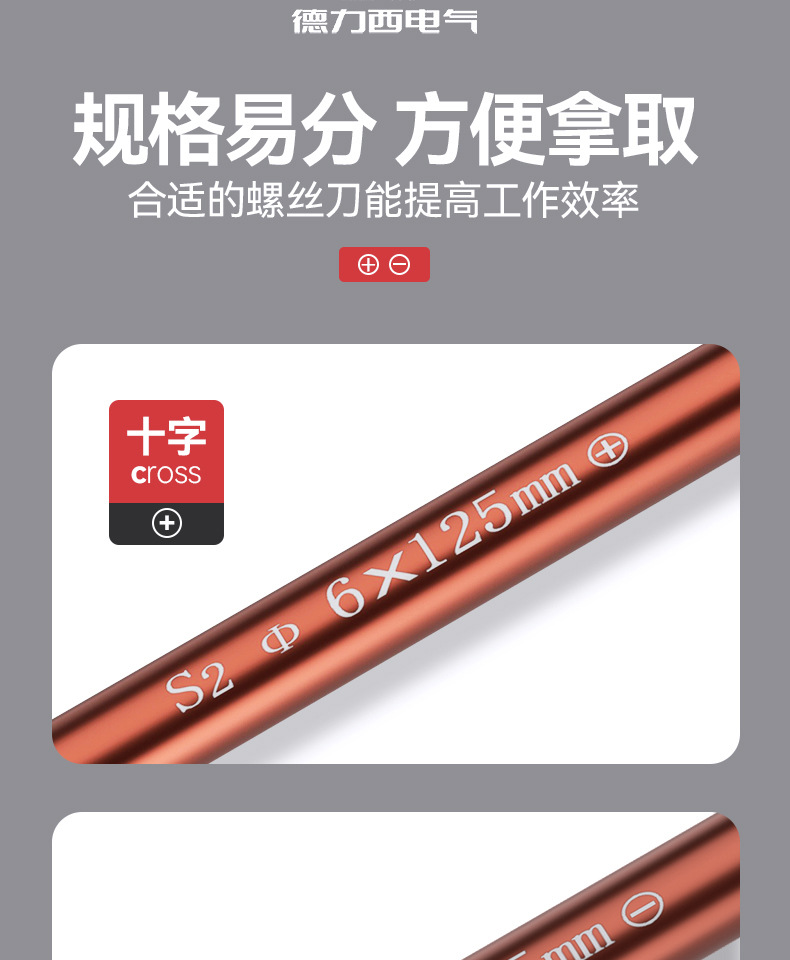 德力西电气十字螺丝刀多功能强磁一字改锥起子五金工具螺丝刀批发详情17