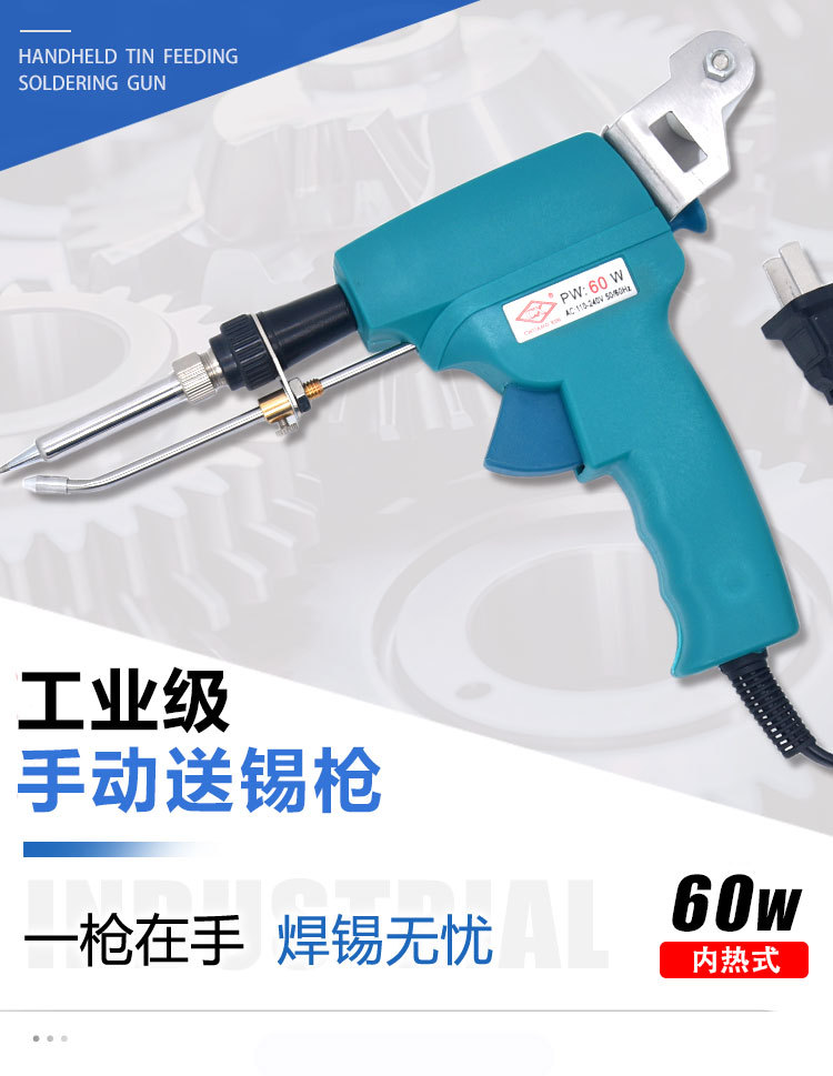 手动送锡枪内热式电烙铁60W跨境热销工业手持焊锡工具详情8