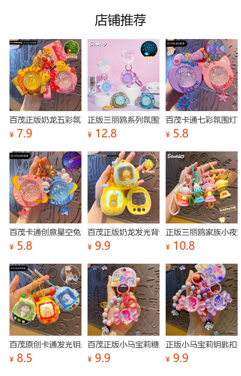 正版小马宝莉发光钥匙扣潮流精致口袋公仔小夜灯装饰情侣书包挂件详情1