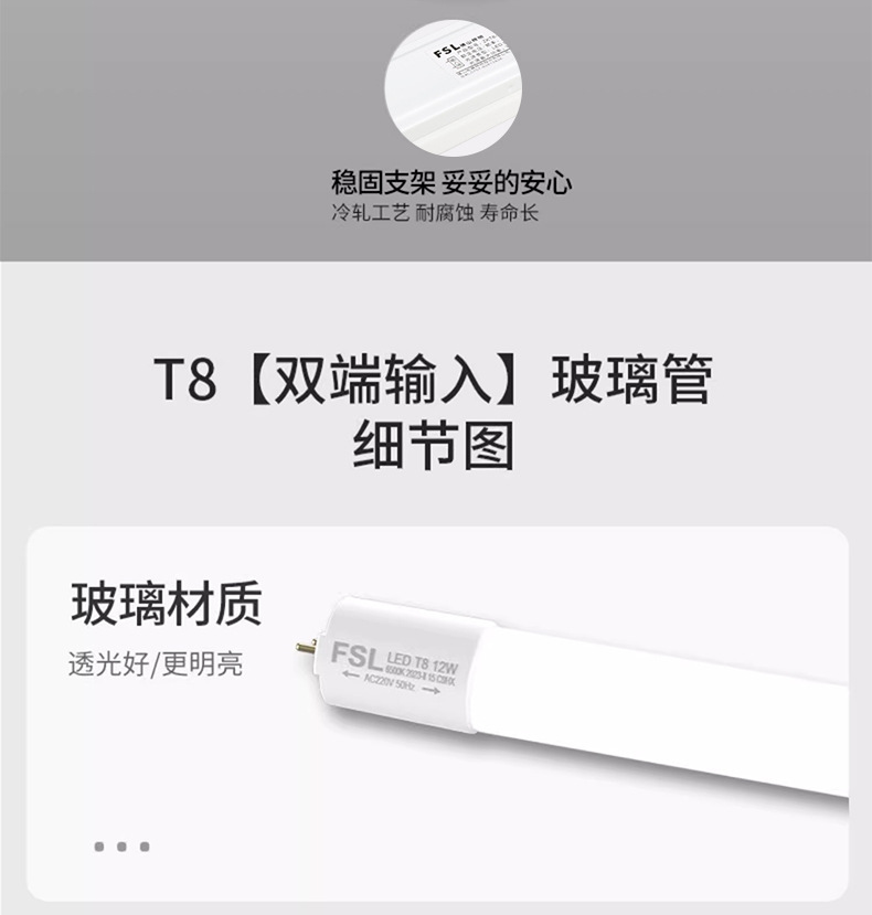 FSL佛山照明led灯管t8一体化超亮节能日光灯家用全套支架灯管1米2详情19