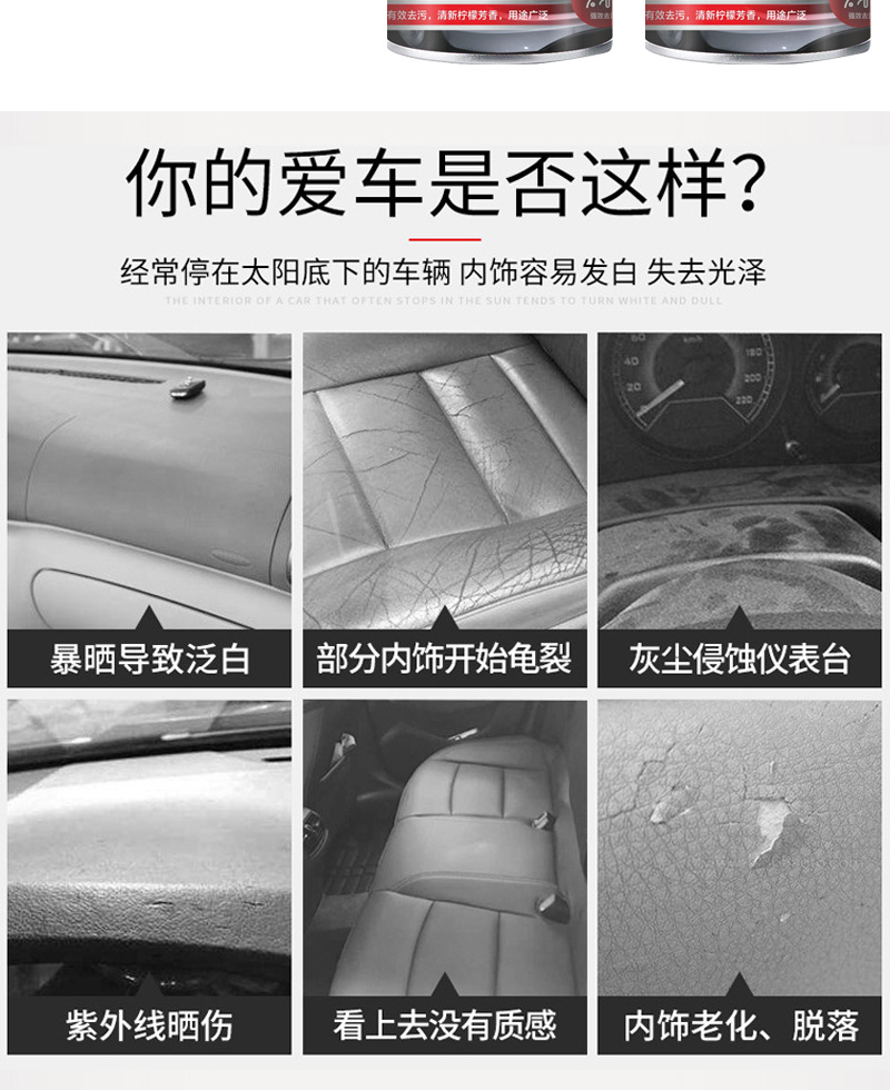 争彩表板蜡汽车内饰仪表蜡镀膜剂带香味护理剂塑料皮革座椅翻新剂详情2