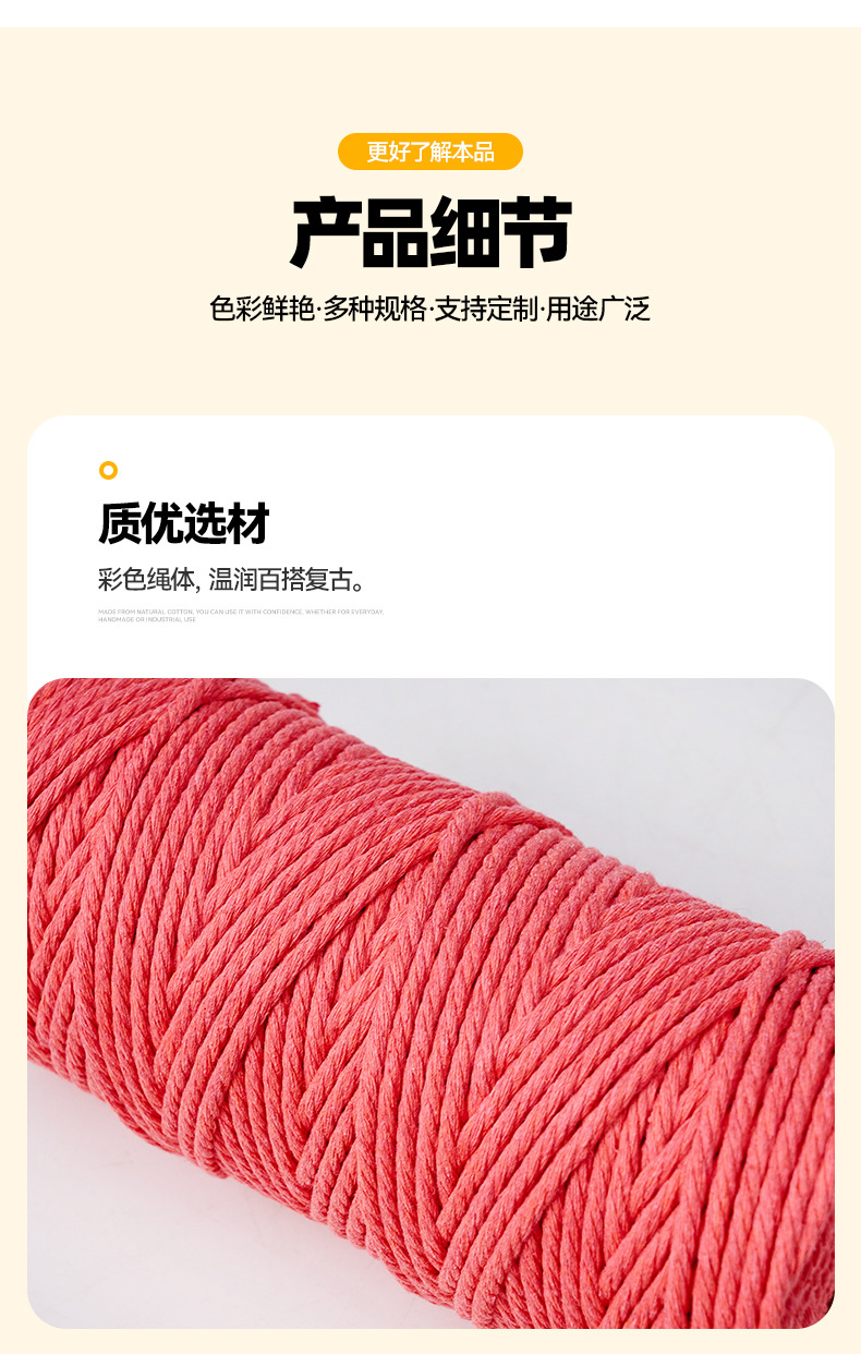 合股彩色棉线绳手工编织挂毯装饰绳3mmDIY手编成品纺织皮革混纺纱线详情6