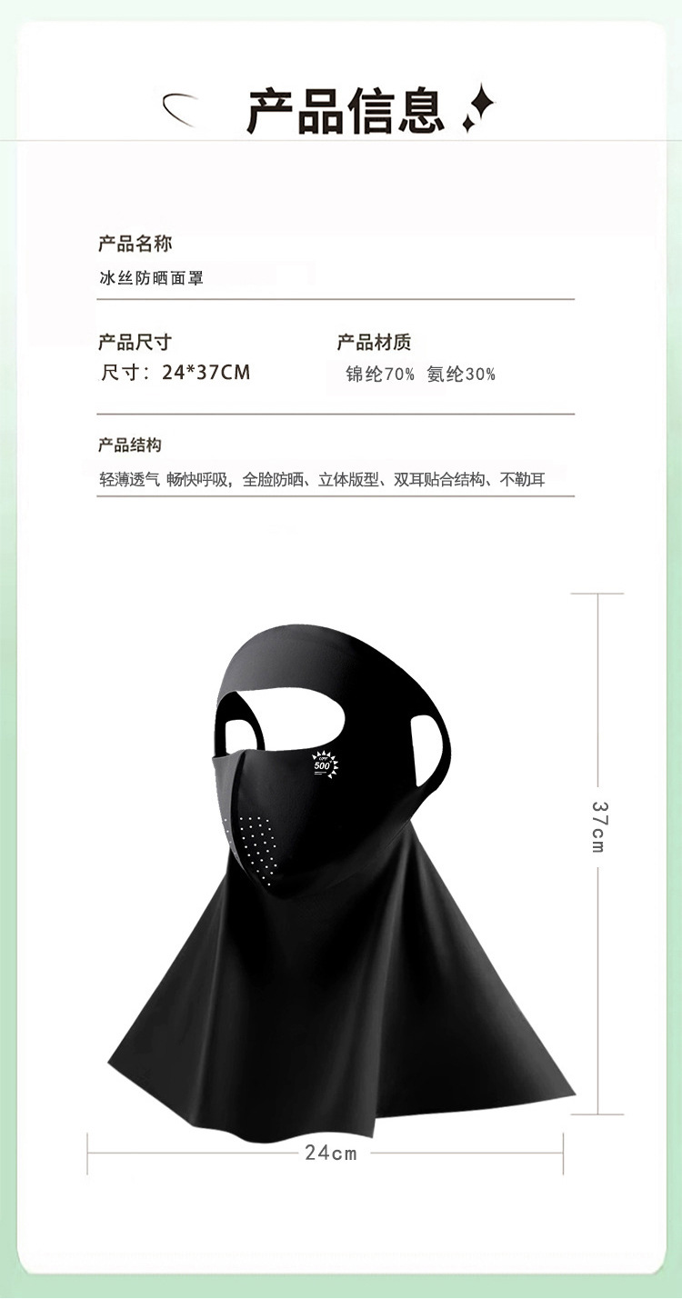 UPF500+防晒脸基尼面罩女防紫外线冰丝夏季透气7A抗菌玻尿酸口罩详情24