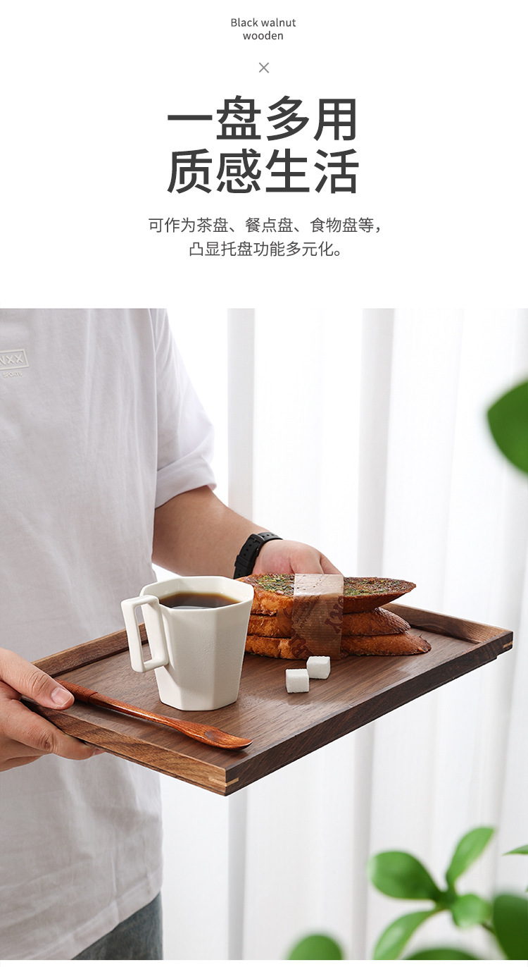 北欧黑胡桃木托盘长方形家用木质茶盘水果放水杯子高颜值木头餐盘详情8