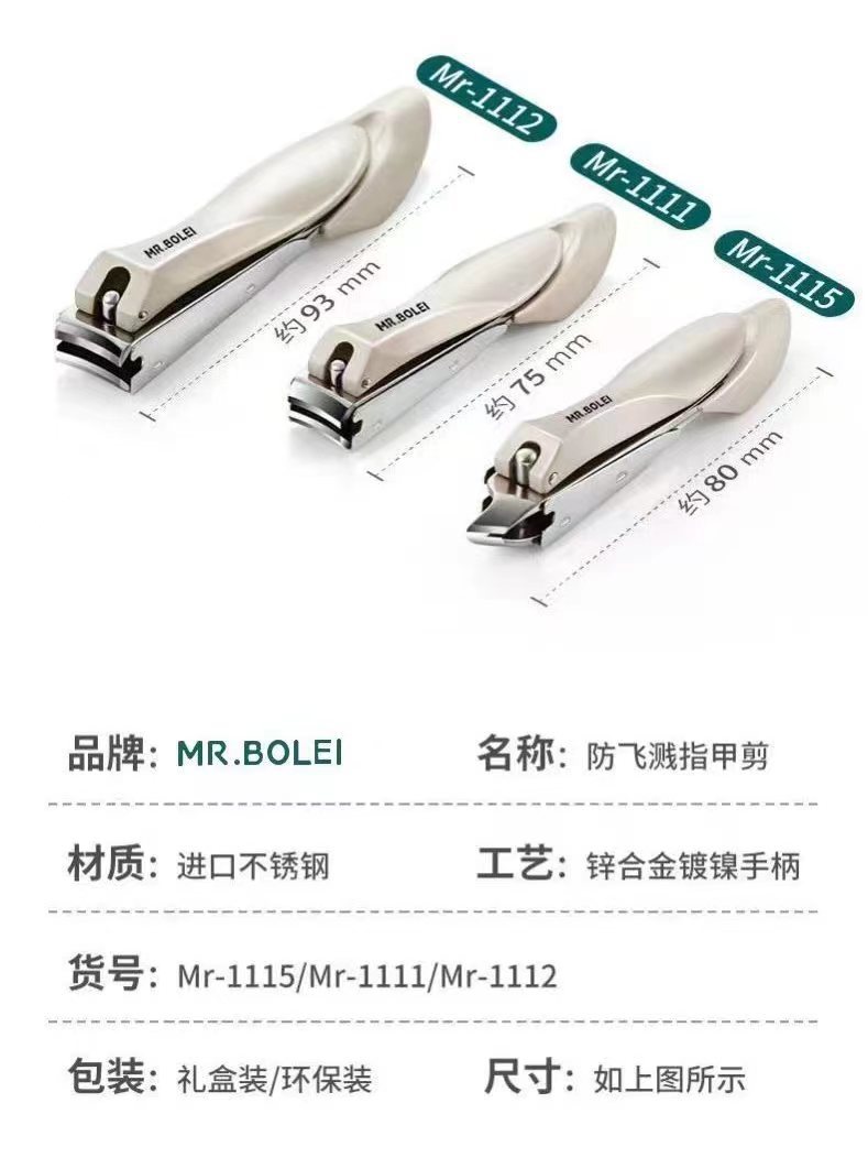 MR.BOLEI德国柏雷先生指甲刀单个装家用指甲钳便携旅行指甲剪套装详情4