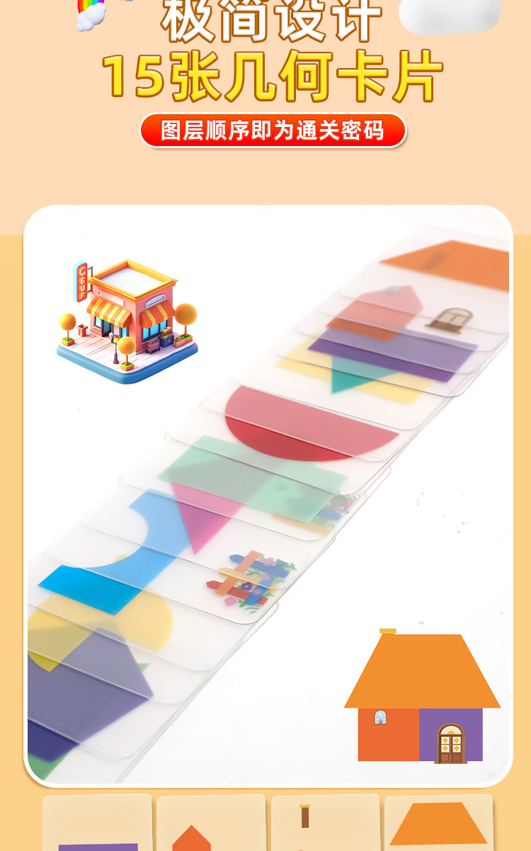 房屋设计师儿童几何房子拼图早教玩具锻炼图形空间思维逻辑想象力详情8