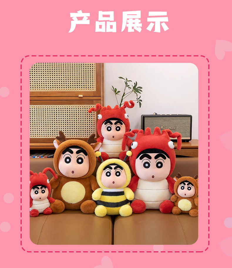 正版蜡笔小新毛绒玩具公仔搞怪变装小新公仔男女生日礼物兑换娃娃详情13