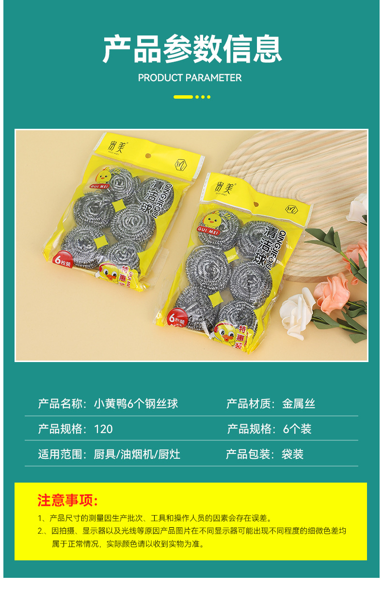 货源供应小花鸭6个钢丝球 洗碗锅刷球家务清洁用品 不锈钢清洁球详情6