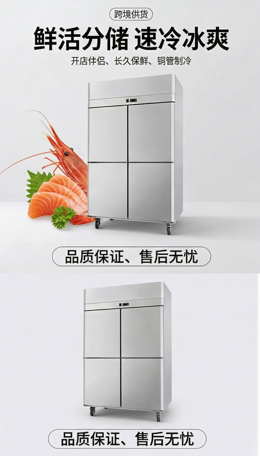 商用双温冷藏冷冻立式四门冰箱保鲜厨房大容量六门冷柜四开门冰柜详情2