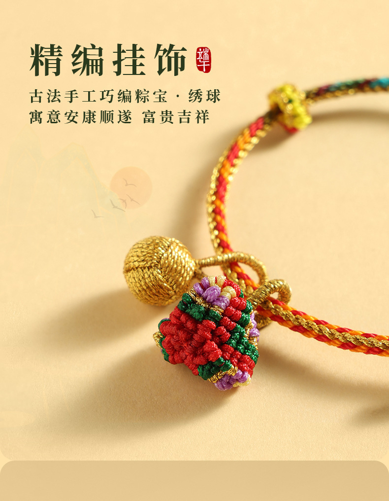 端午节五彩绳子小粽子手工编织diy成品吊坠少儿手绳手链装饰手绳详情43