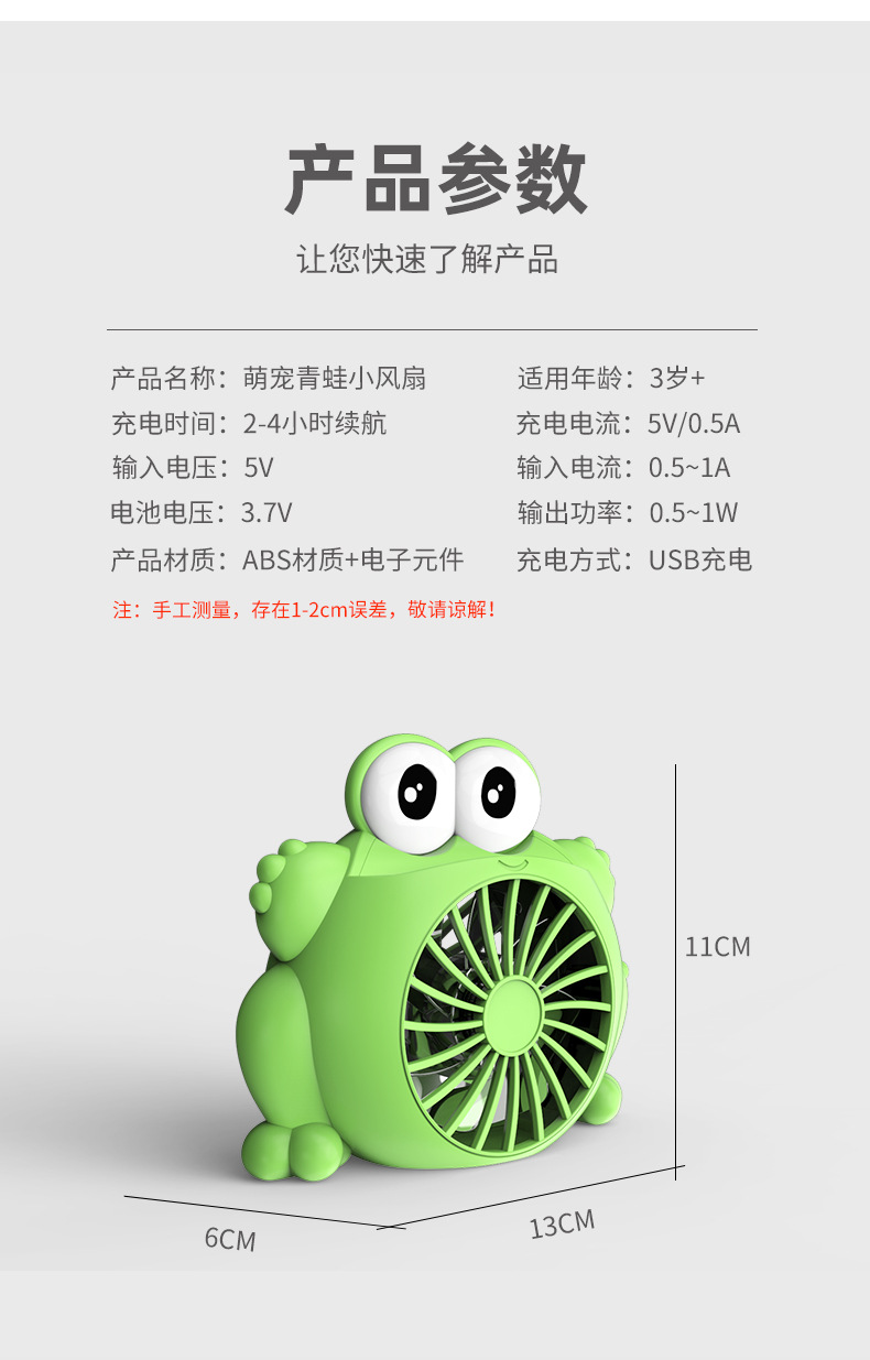 新品卡通青蛙小风扇迷你便携式桌面学生风扇USB充电详情13