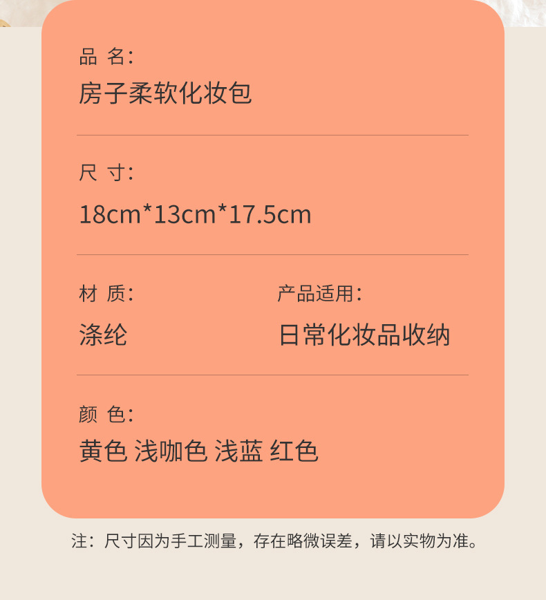 新款可爱房子化妆包大容量手提包便携旅行收纳洗漱包浴室化妆包包详情1