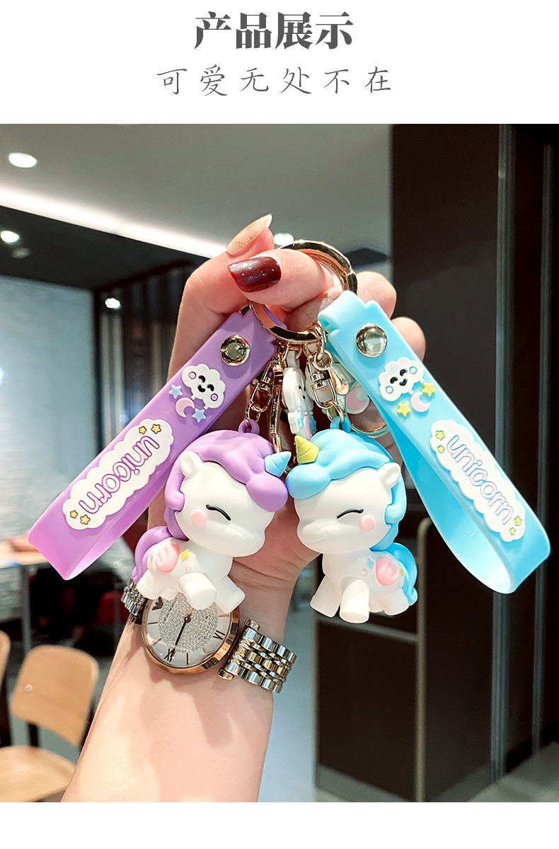 创意卡通软胶公仔钥匙扣女可爱独角兽汽车钥匙链圈包包小挂件礼品详情10