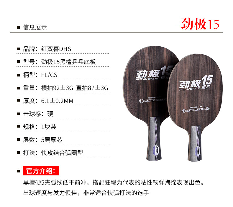 Red Double Happiness Jingji 15 Table Tennis Racket Base Plate Horizontal Racket Black Ebony 5-layer pure wood Professional Extreme vertical racket DIY package Genuine product pic 8