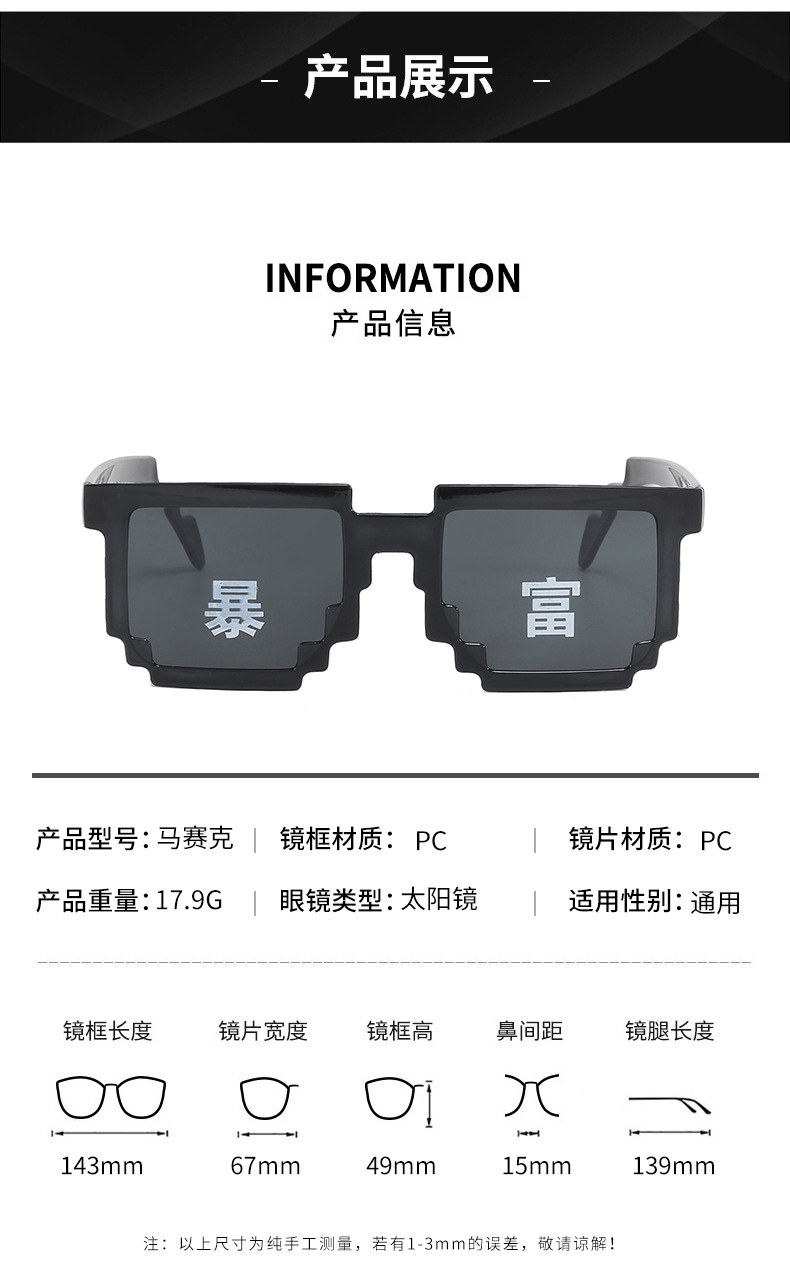 马赛克眼镜搞怪墨镜二次元像素风接亲伴郎团墨镜派对眼镜厂家直销详情11