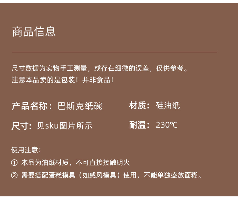 巴斯克油纸巴斯克模具4/6/8寸蛋糕免折纸托烘焙甜品包装防油纸垫详情7