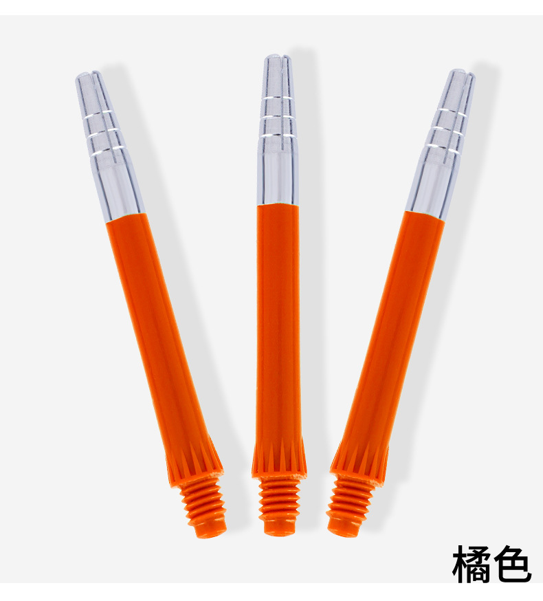 定制飞镖杆飞镖配件铝塑杆尼龙塑料杆狂摔不断多色可选定制礼品详情12