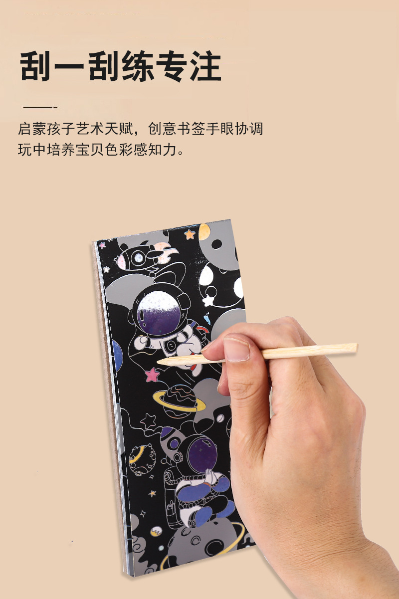 闪闪刮刮便签儿童diy手工刮画男女孩刮画涂鸦艺术填色本卡通刮本详情4