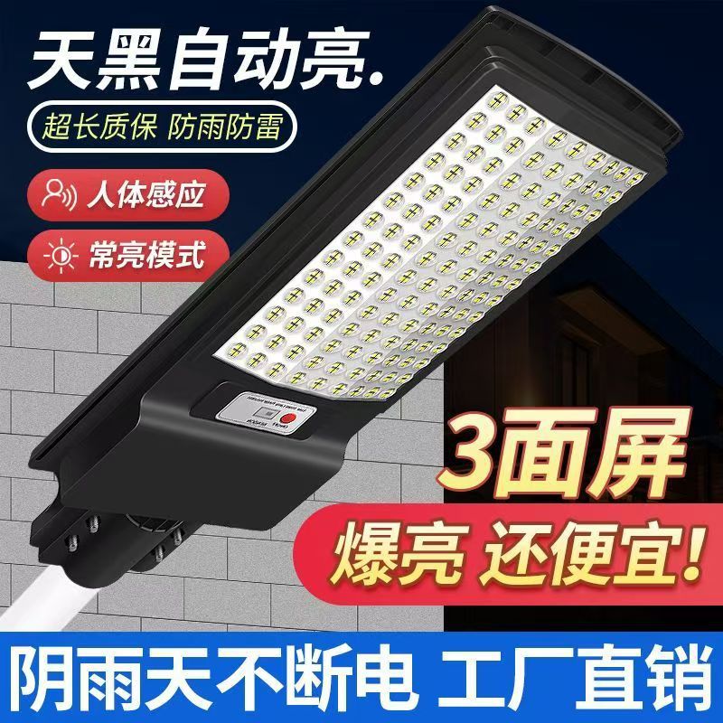 2025新款太阳能户外庭院灯家用室外人体感应新型农村照明led路灯详情1