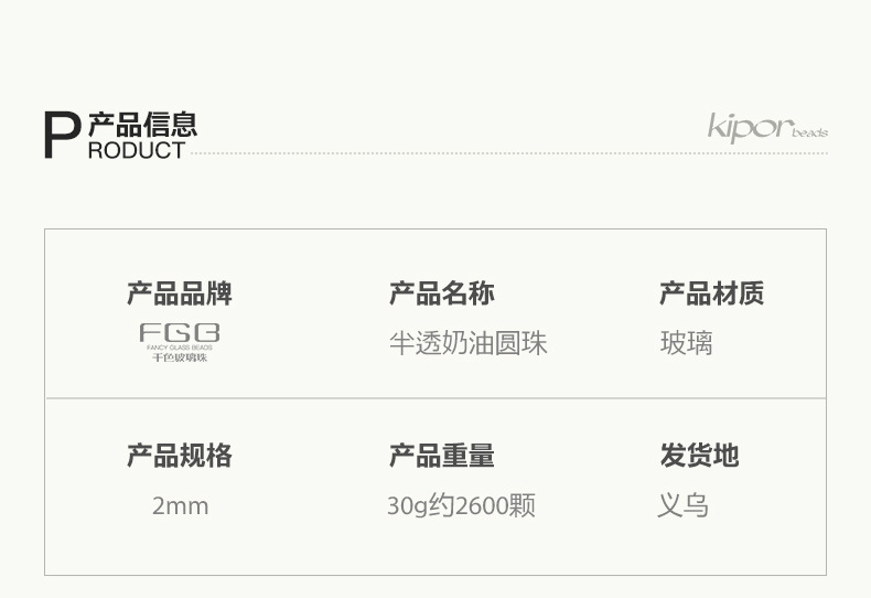 FGB千色玻璃米珠2mm半透奶油圆珠diy手工饰品散珠串珠上釉混珠详情2