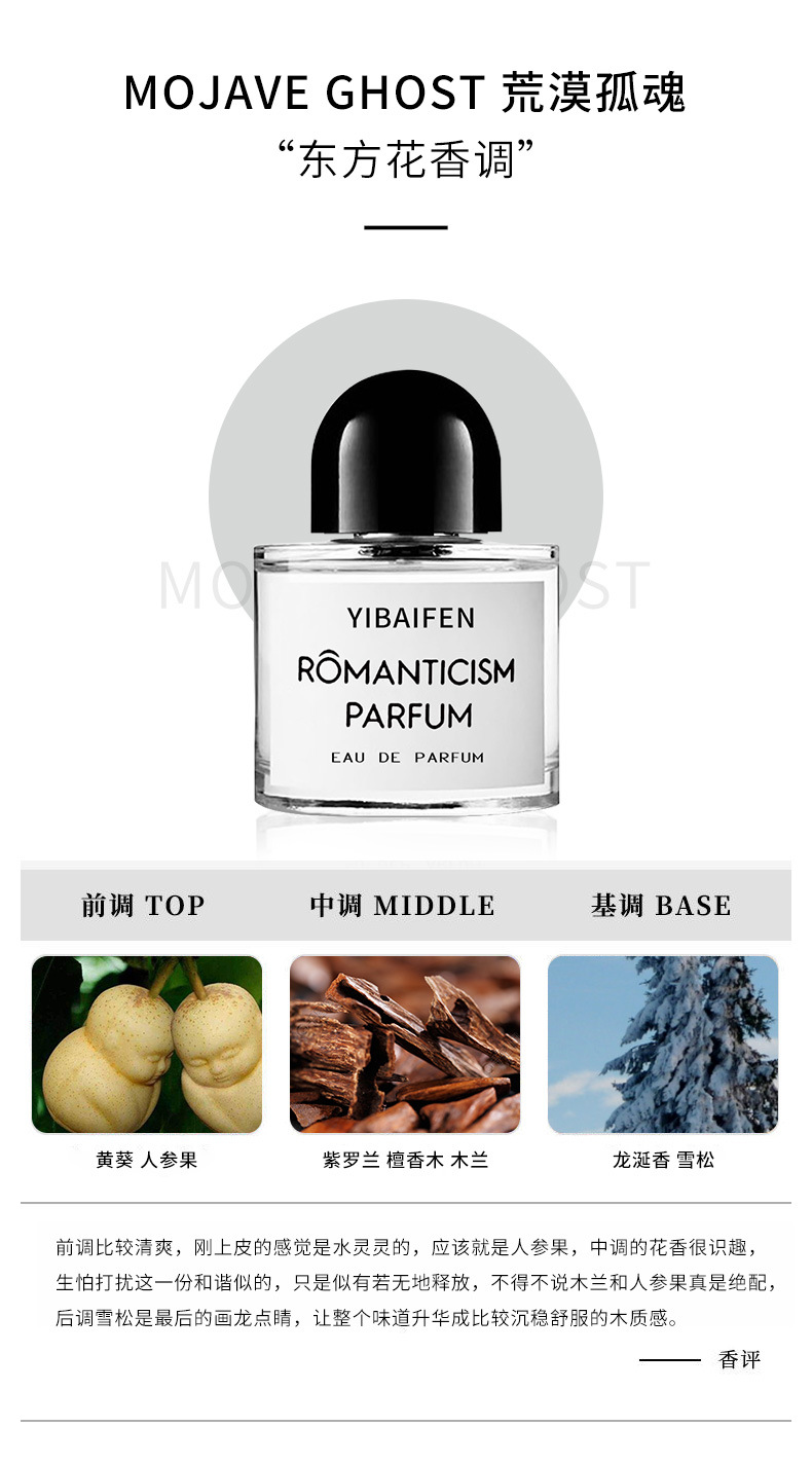 抖音爆款无人区玫瑰香水大牌平替持久花香调清新淡香女士香水批发详情42