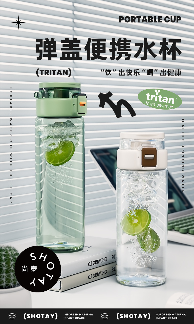 尚泰弹盖便携水杯 550ml 700ml 户外运动水壶 自行车水杯 TRITAN详情1