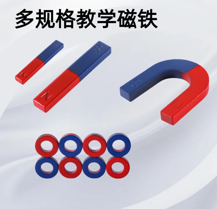 厂家直销教学吸铁石U/条形圆环形磁钢磁铁NS红蓝物理教学实验详情3