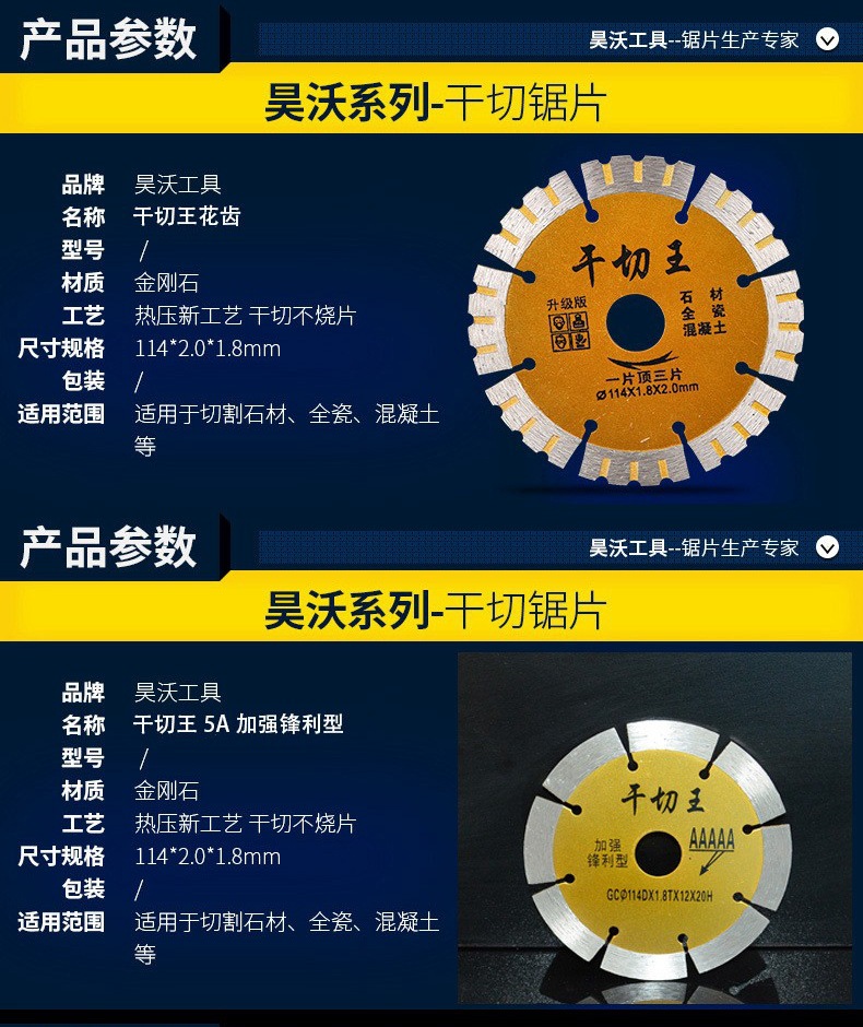 金刚石锯片厂家114干切王花齿混凝土开墙槽石材专用干切片切割片详情2
