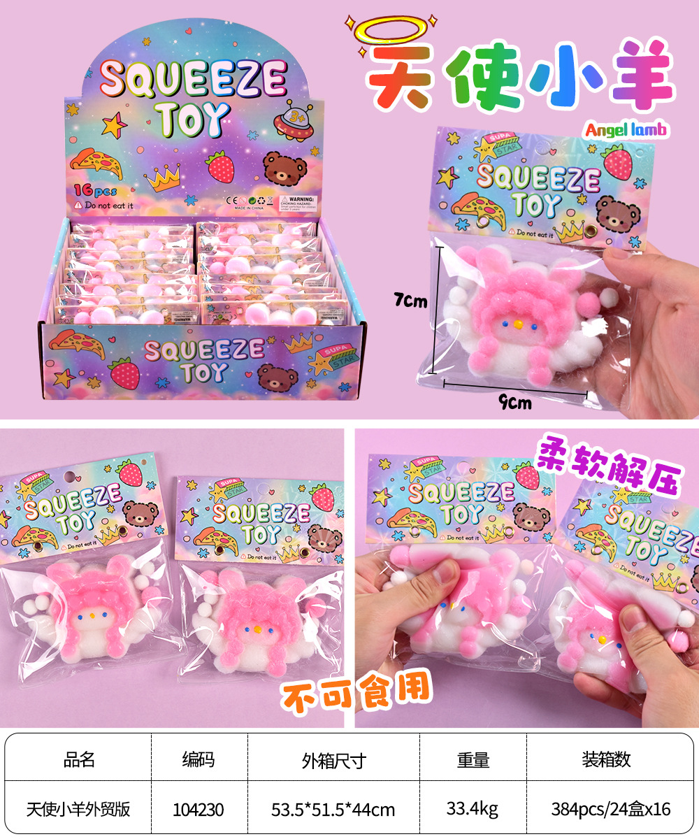 仿硅胶捏捏乐奶油感烂泥感天使小兔解压玩具发泄神器工厂批发详情14