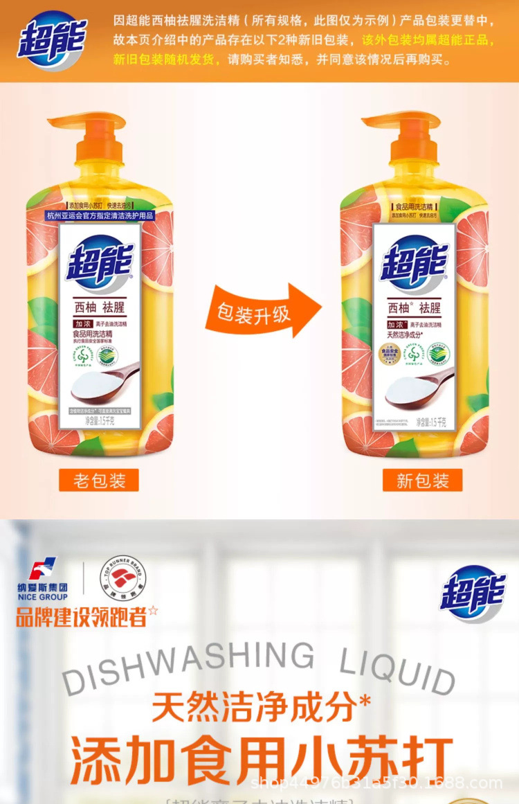 超能西柚洗洁精大瓶家用实惠去油污厨房餐具食品用洗碗液整箱批发详情1