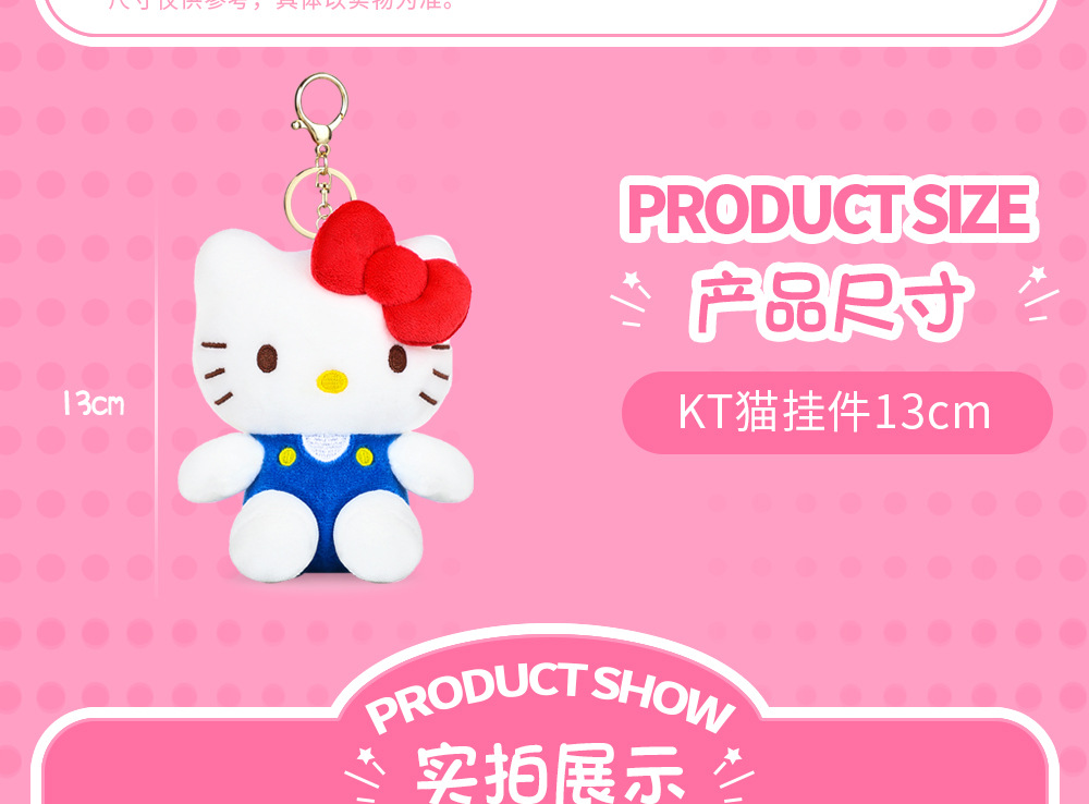 hellokitty正版站姿凯蒂猫挂件包包钥匙扣毛绒布艺玩偶公仔挂饰经典款详情7