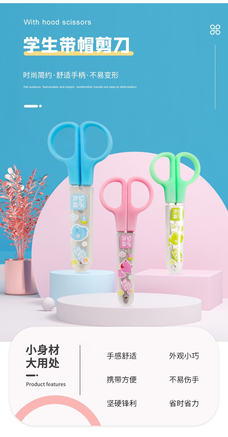 先锋1021学生带帽剪刀不锈钢儿童剪刀学生带帽剪刀幼儿园剪刀批发详情3