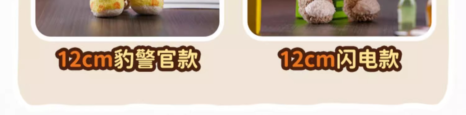 迪士尼正版potdemiel蜂蜜罐朱迪尼克闪电豹警官Q萌挂件毛绒礼物包详情4