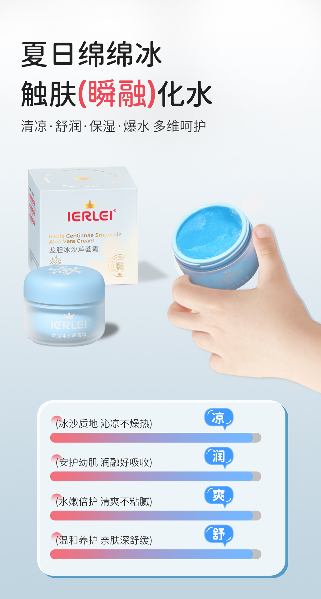 医儿乐IERLEI龙胆冰沙芦荟霜补水保湿滋润凝胶护肤产品批发详情6