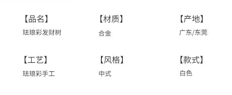 中式金属珐琅彩首饰盒手工艺品轻奢摇钱树招财树摆件装饰乔迁礼品详情7