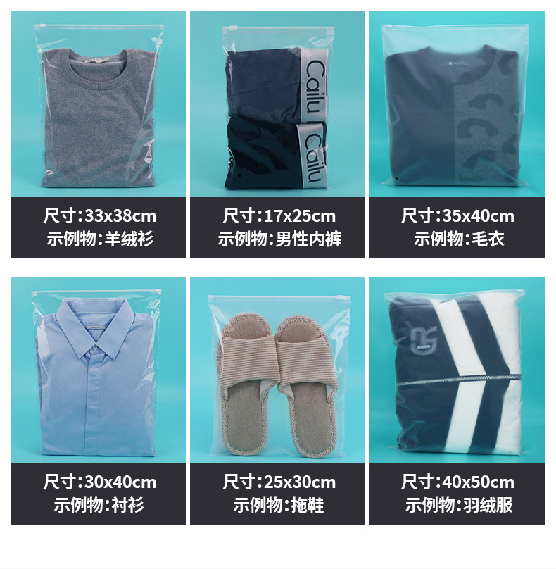 现货pe透明磨砂拉链袋批发塑料自封袋袜子衣服收纳定制服装包装袋详情35