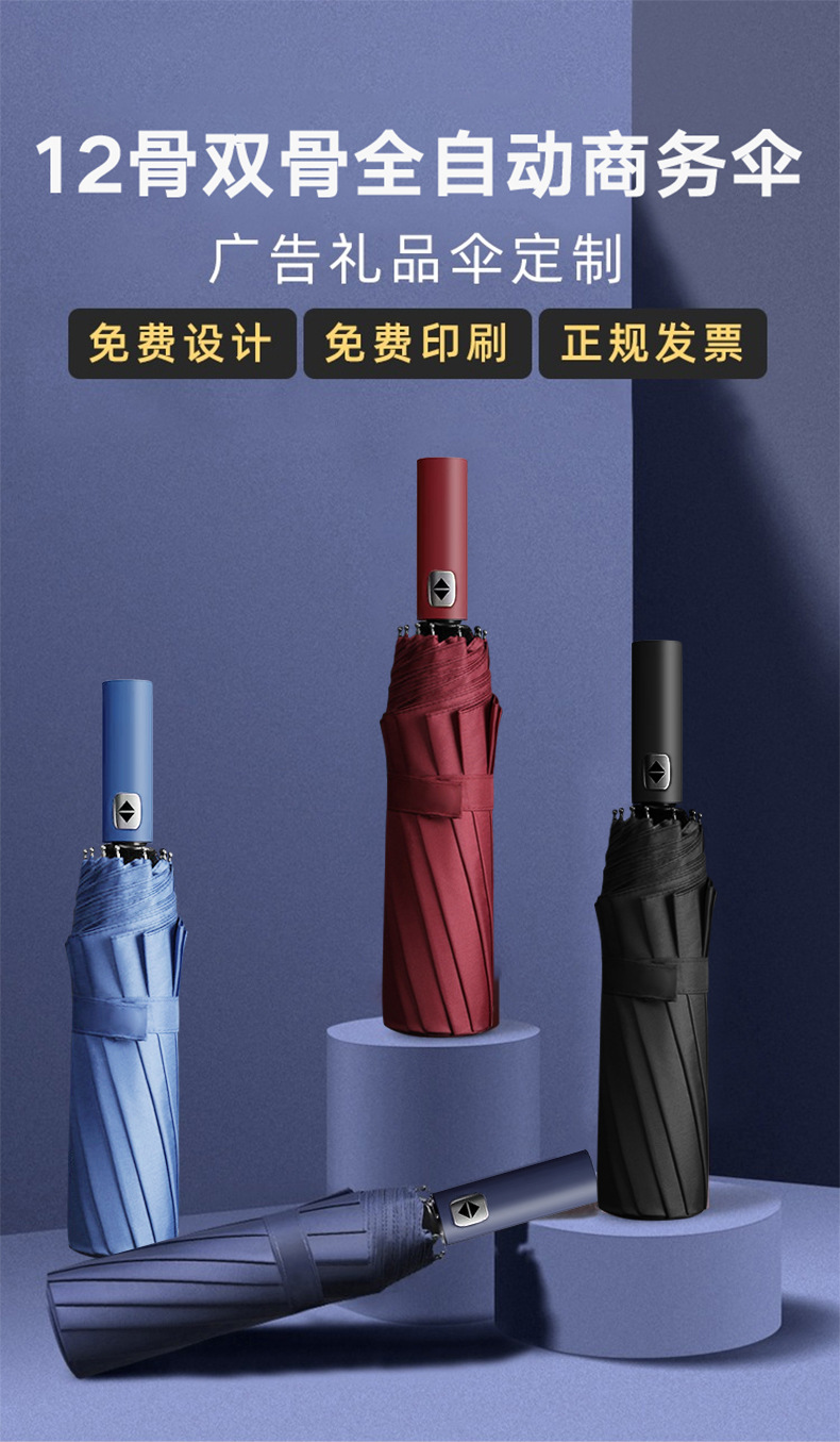 雨伞定制24骨全自动商务广告伞三折黑胶遮阳伞uv折叠伞定制logo详情1