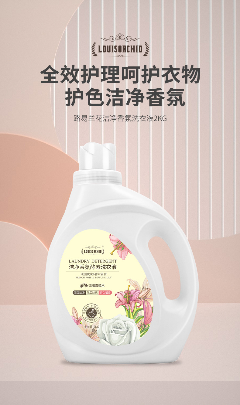 宝宝薰衣草内衣洗衣液厂家家用婴儿持久留香整箱皂液洗衣液量批发详情4