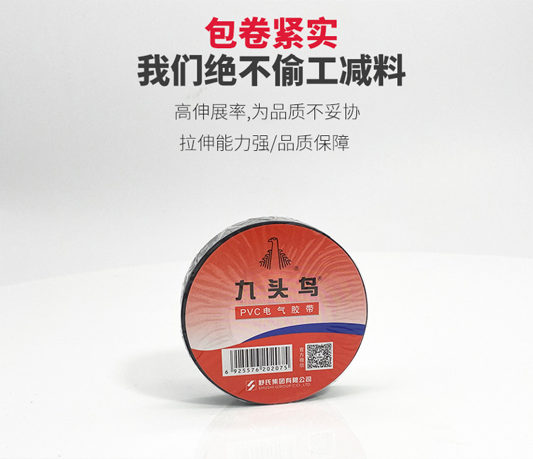 厂家批发九头鸟 电工胶布 防水绝缘胶布 电工绝缘胶带pvc绝缘胶布详情4